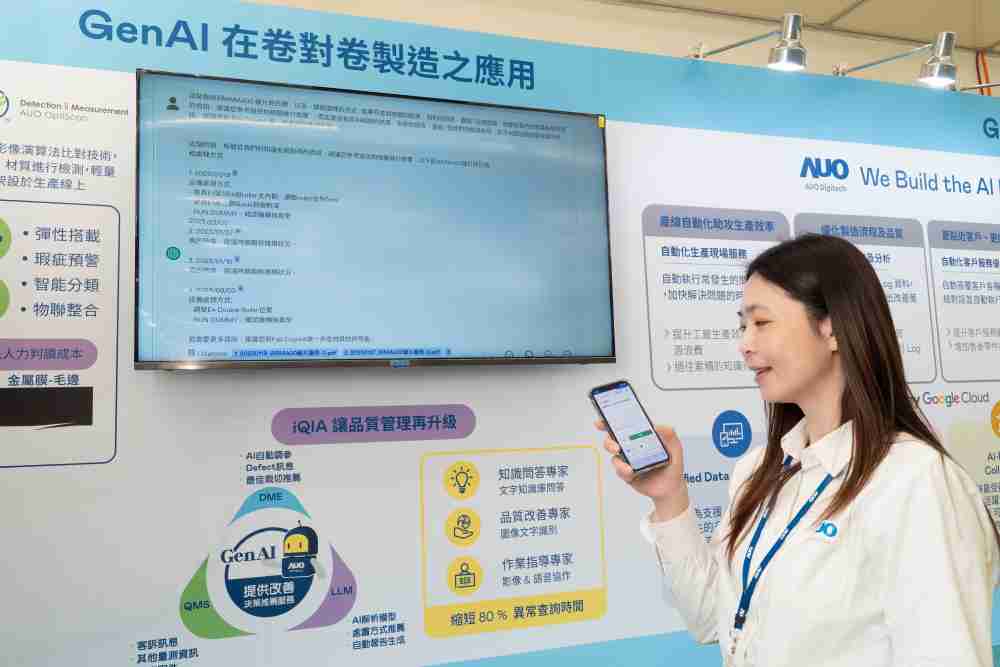 彩运网数位积极发展数智化转型，，，透过AI落地应用优化制造流程，，，，革新人力、、生产效率与设备维护效益，，图为〝智能质量推升助手-iQIA〞（Intelligent quality improve assistant）应用情境，，，，协助质量管理再升级。。。。